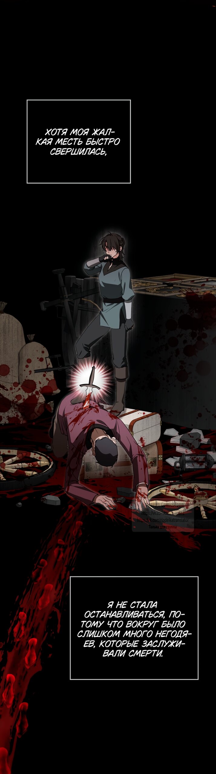 Манга Печальная судьба злодейки - Глава 109 Страница 40