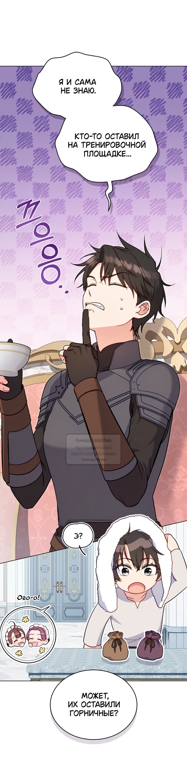 Манга Печальная судьба злодейки - Глава 109 Страница 3