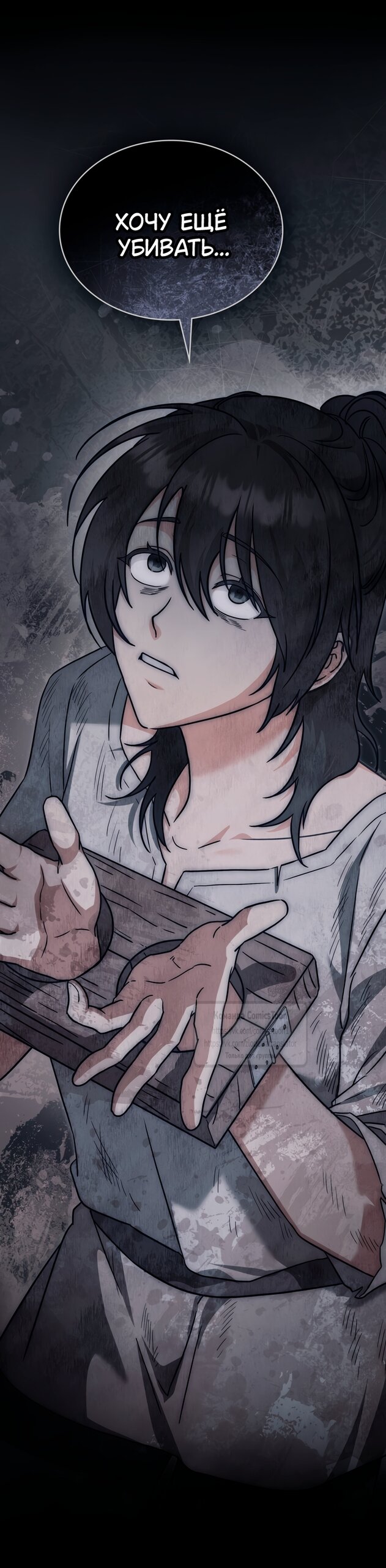 Манга Печальная судьба злодейки - Глава 109 Страница 33