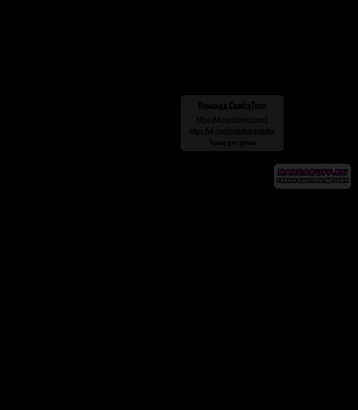 Манга Печальная судьба злодейки - Глава 109 Страница 34