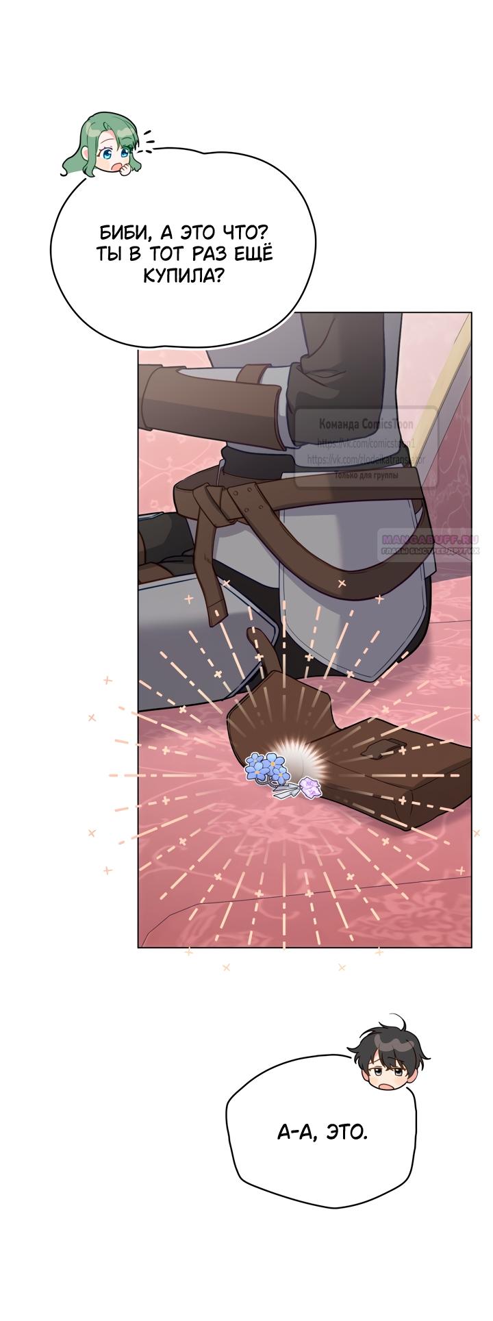 Манга Печальная судьба злодейки - Глава 109 Страница 2