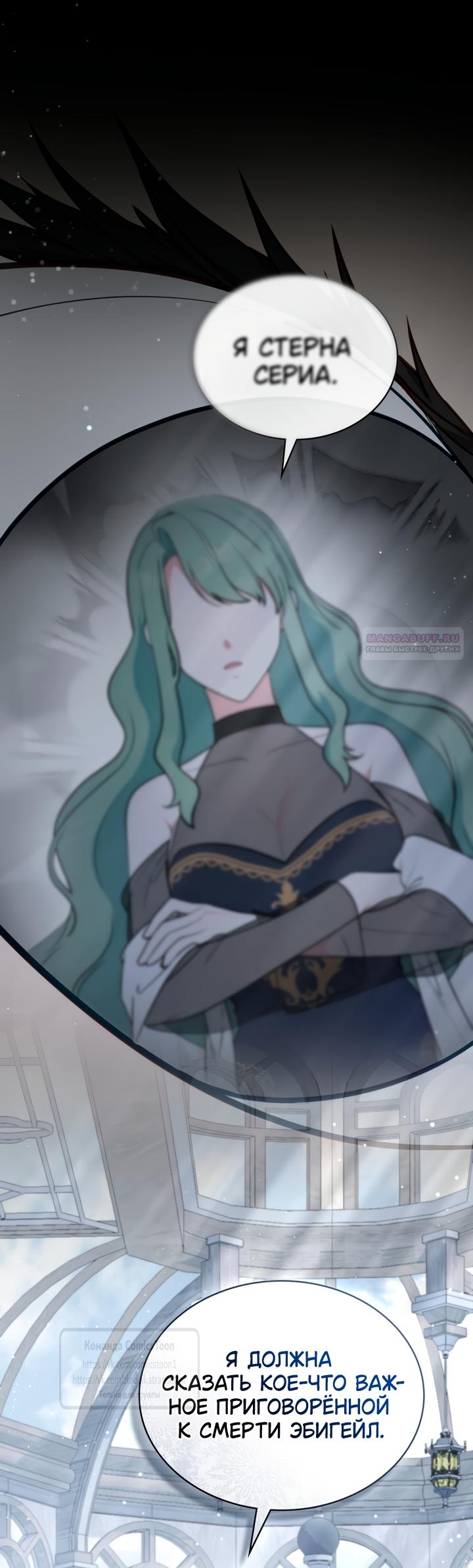 Манга Печальная судьба злодейки - Глава 109 Страница 46