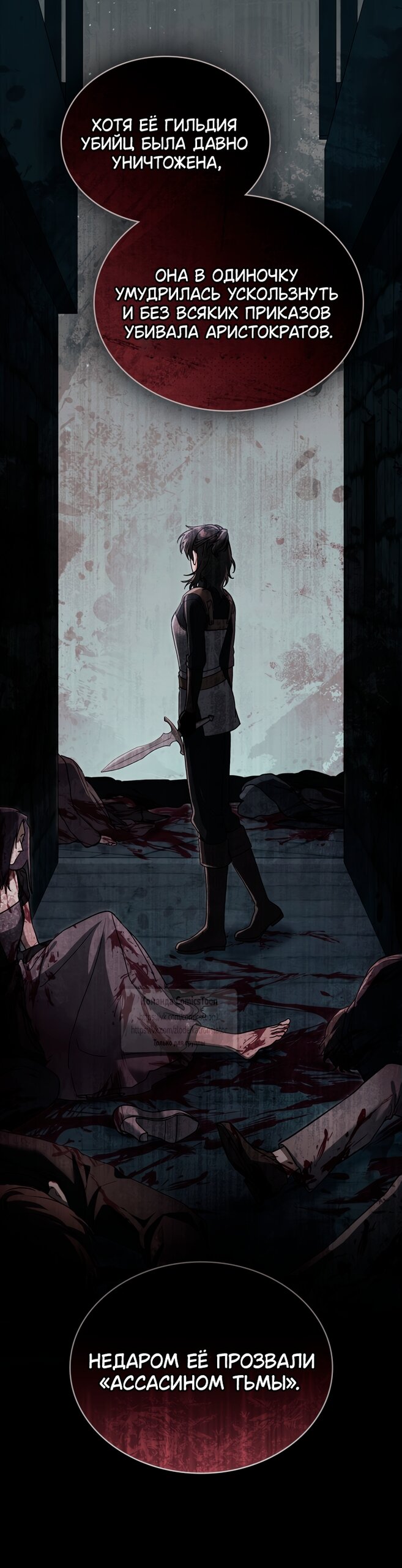 Манга Печальная судьба злодейки - Глава 109 Страница 13