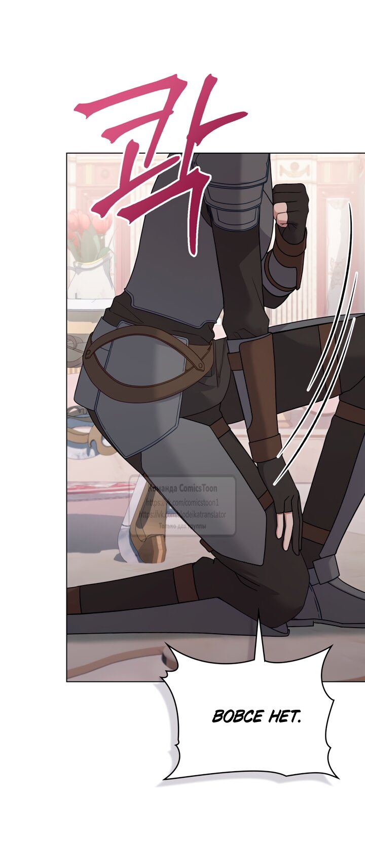 Манга Печальная судьба злодейки - Глава 109 Страница 8