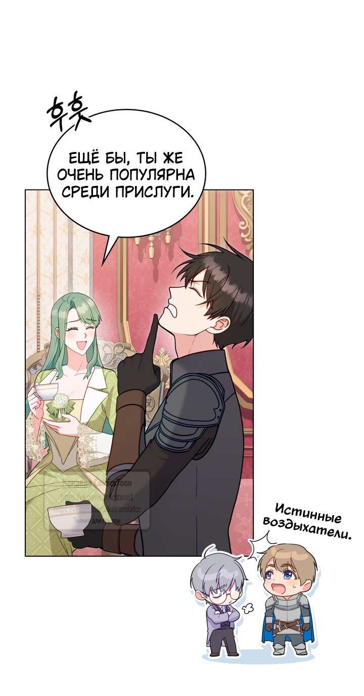 Манга Печальная судьба злодейки - Глава 109 Страница 4