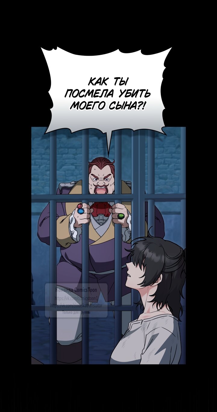 Манга Печальная судьба злодейки - Глава 109 Страница 17