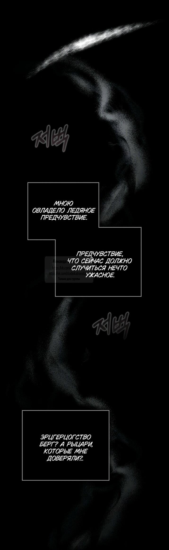 Манга Печальная судьба злодейки - Глава 113 Страница 46