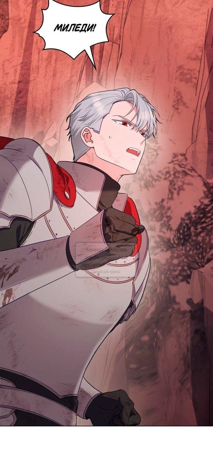 Манга Печальная судьба злодейки - Глава 113 Страница 26