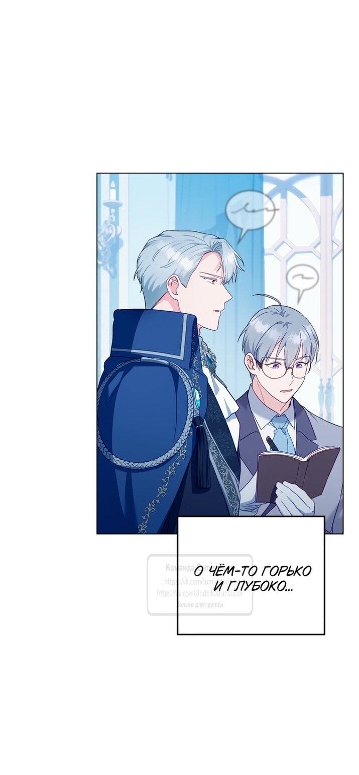 Манга Печальная судьба злодейки - Глава 113 Страница 58