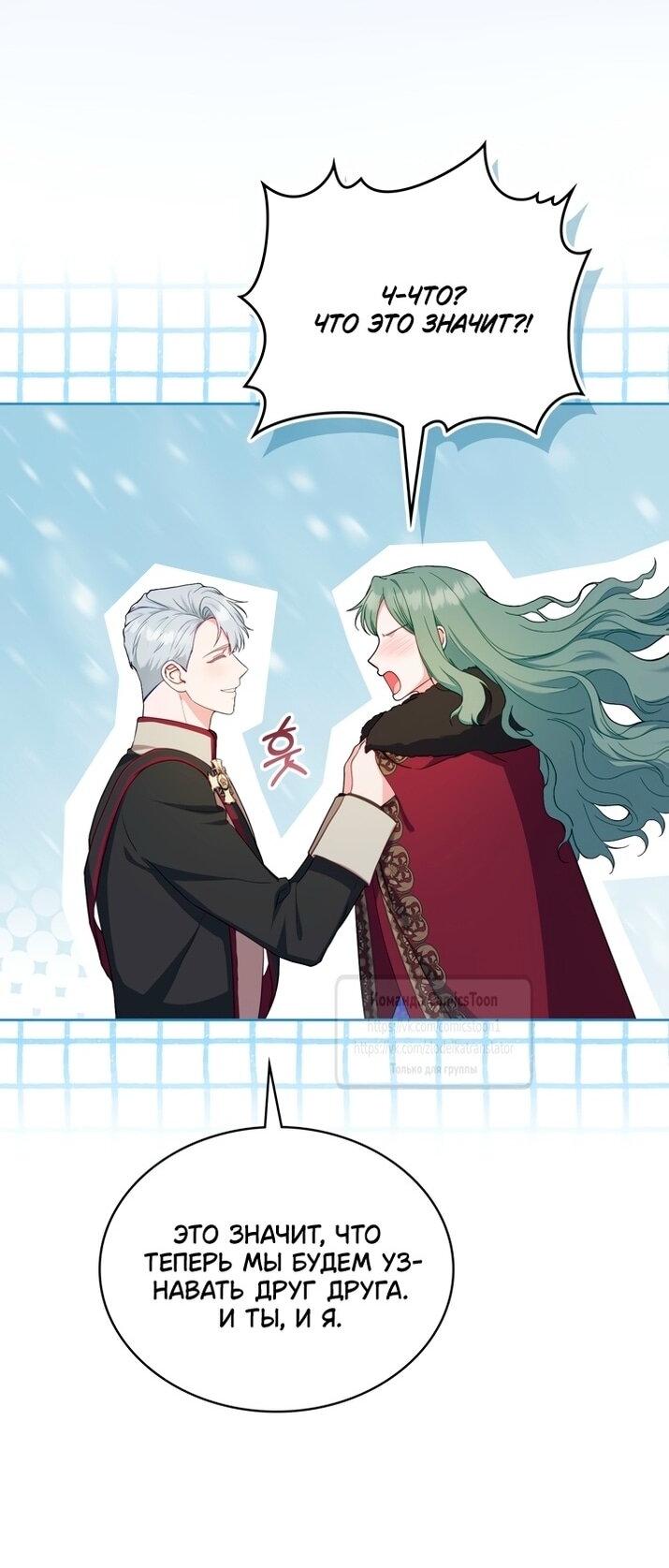 Манга Печальная судьба злодейки - Глава 113 Страница 2