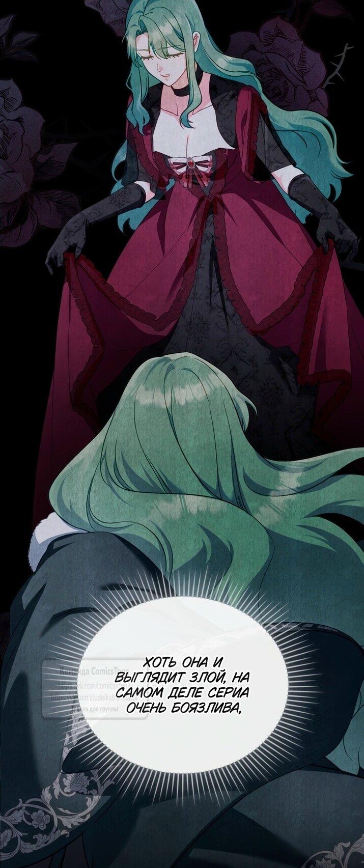 Манга Печальная судьба злодейки - Глава 113 Страница 48