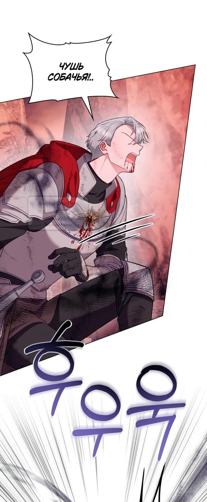 Манга Печальная судьба злодейки - Глава 113 Страница 42