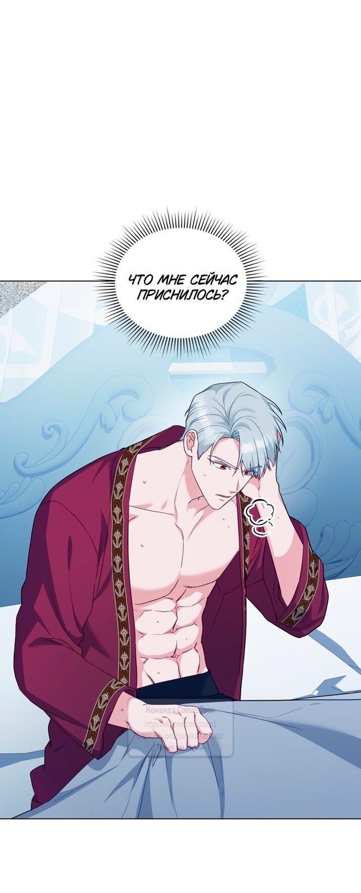 Манга Печальная судьба злодейки - Глава 113 Страница 56