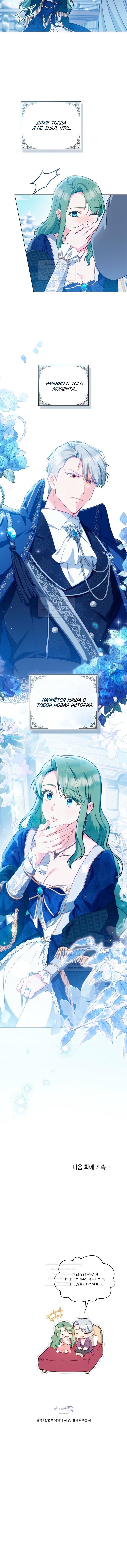 Манга Печальная судьба злодейки - Глава 113 Страница 65