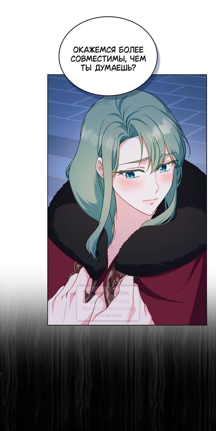 Манга Печальная судьба злодейки - Глава 113 Страница 4