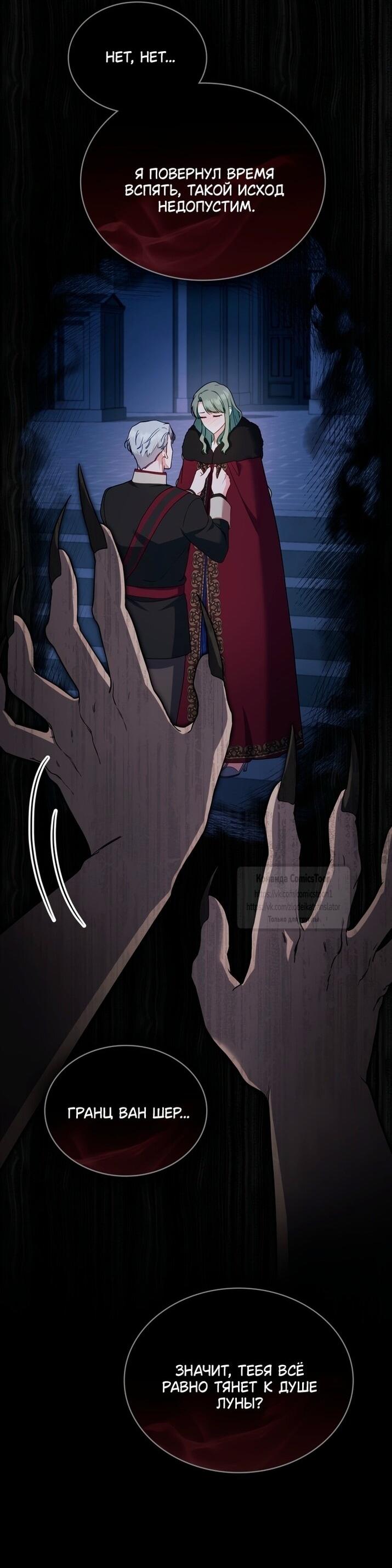 Манга Печальная судьба злодейки - Глава 113 Страница 5