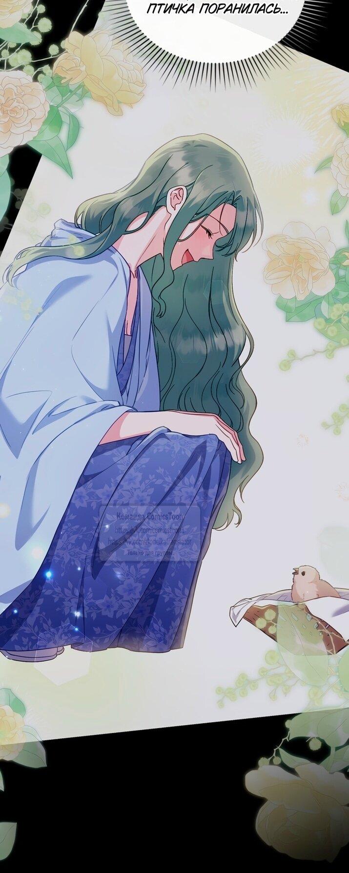 Манга Печальная судьба злодейки - Глава 113 Страница 32