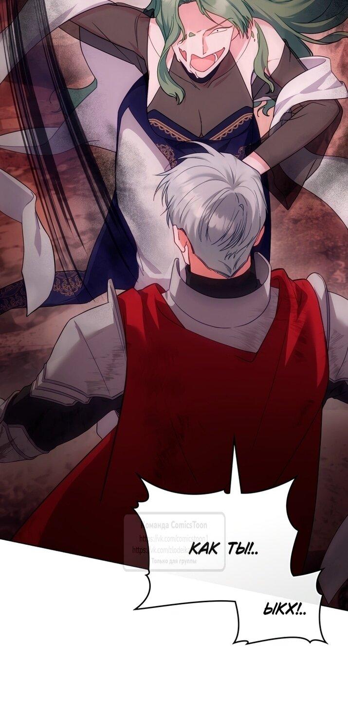 Манга Печальная судьба злодейки - Глава 113 Страница 37