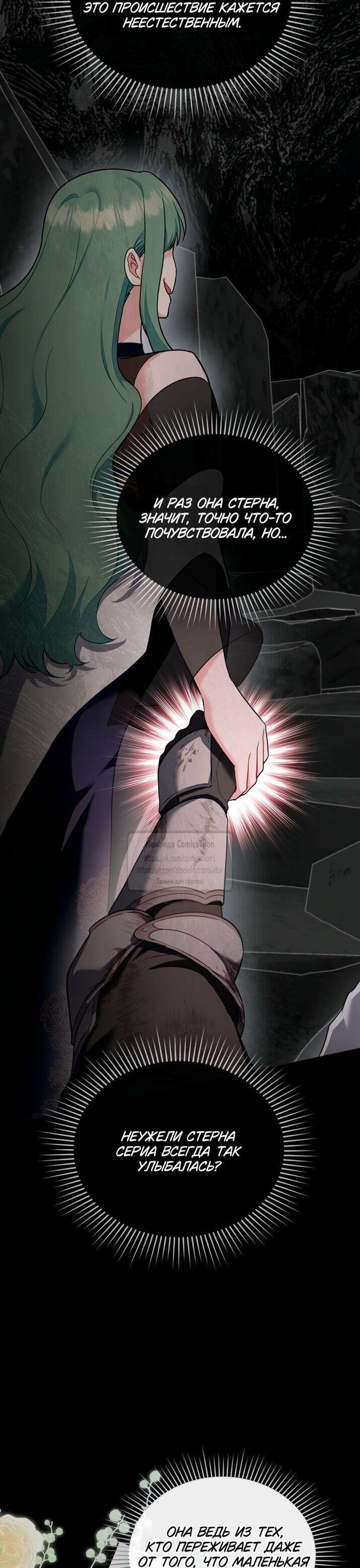 Манга Печальная судьба злодейки - Глава 113 Страница 31