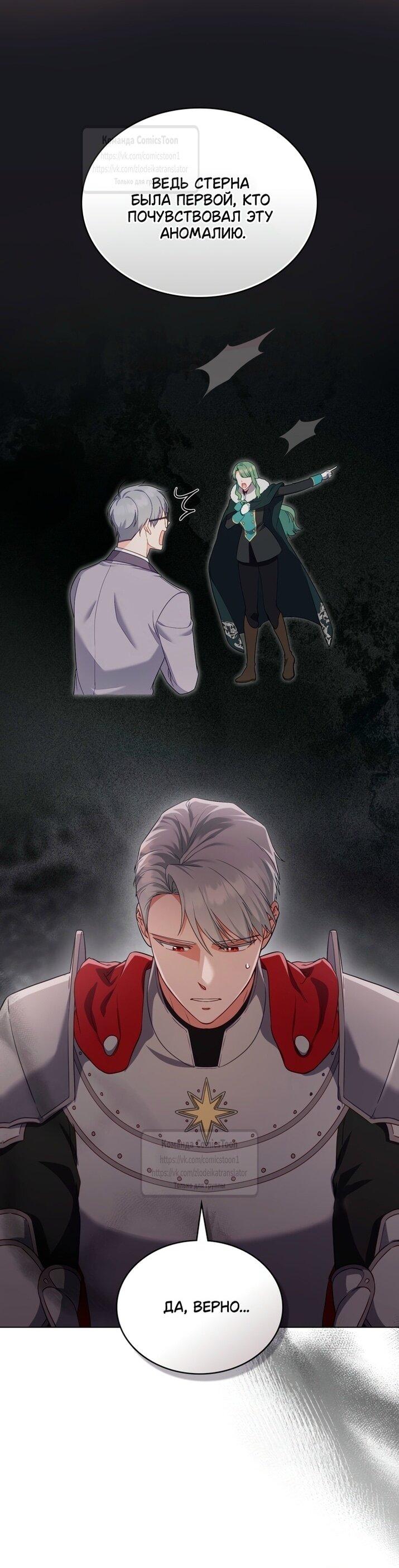 Манга Печальная судьба злодейки - Глава 113 Страница 17