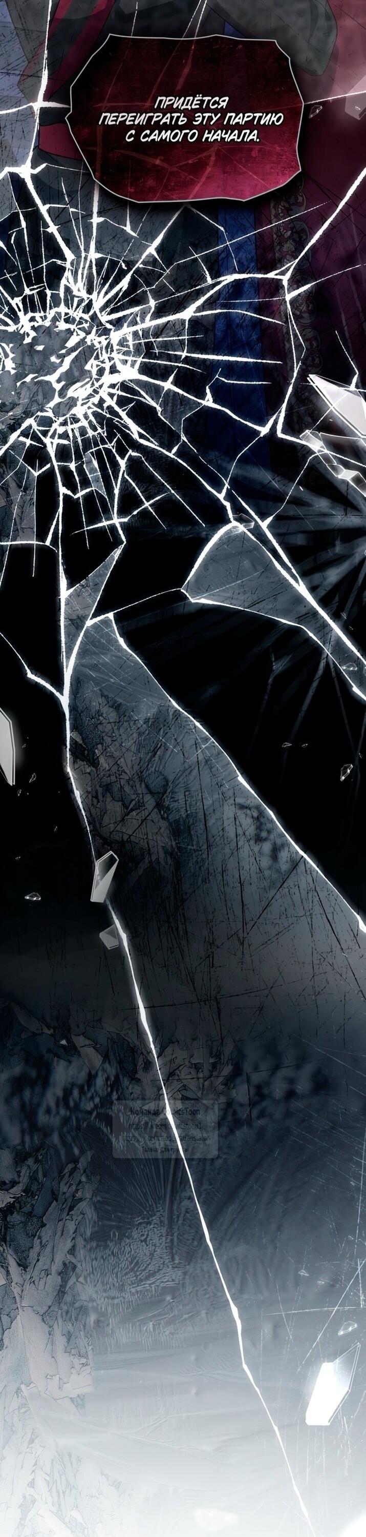 Манга Печальная судьба злодейки - Глава 113 Страница 9