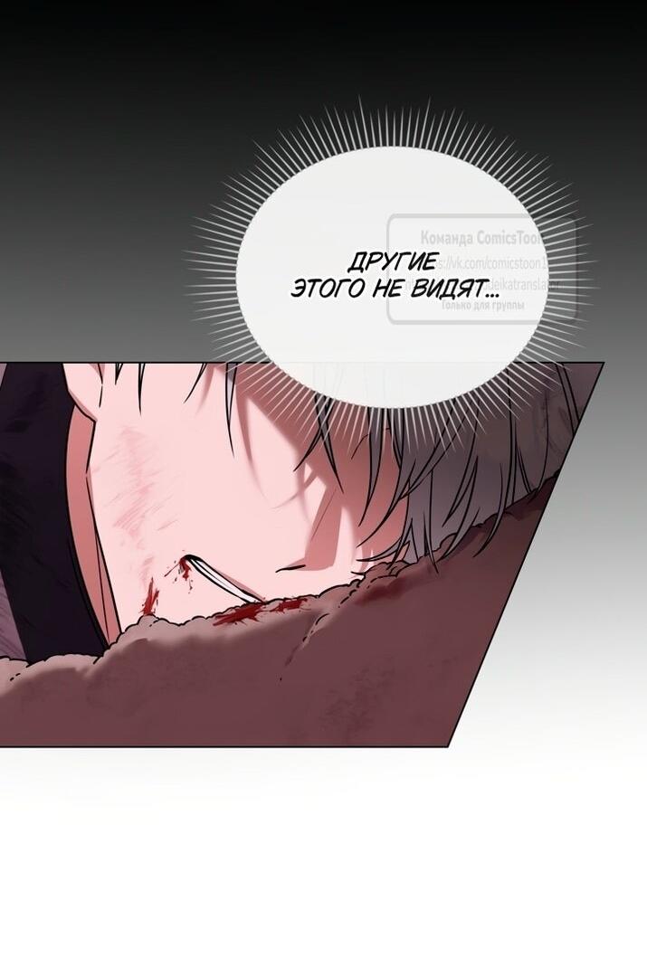 Манга Печальная судьба злодейки - Глава 113 Страница 50