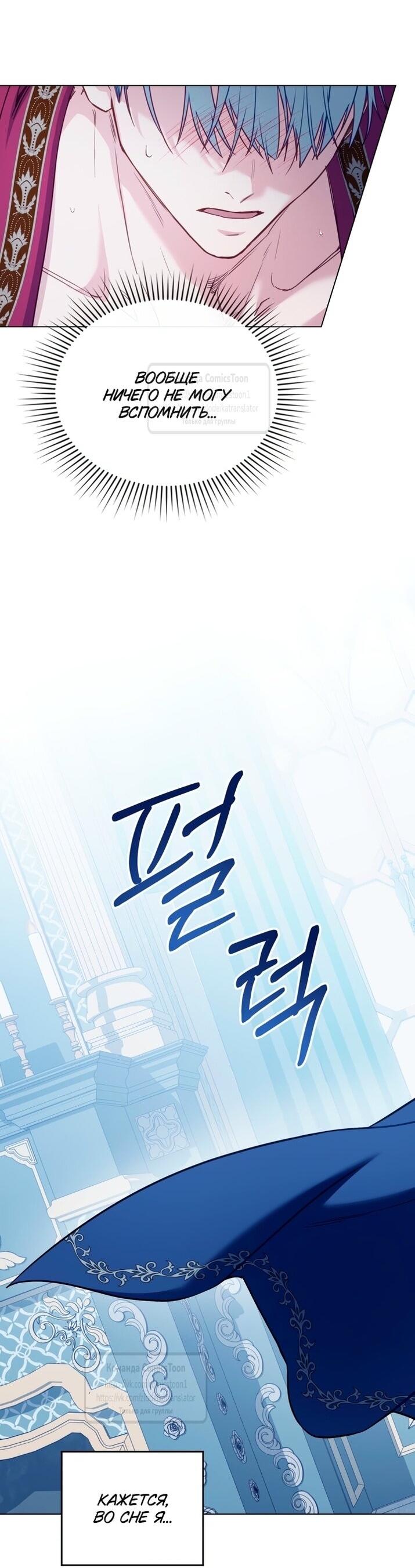 Манга Печальная судьба злодейки - Глава 113 Страница 57