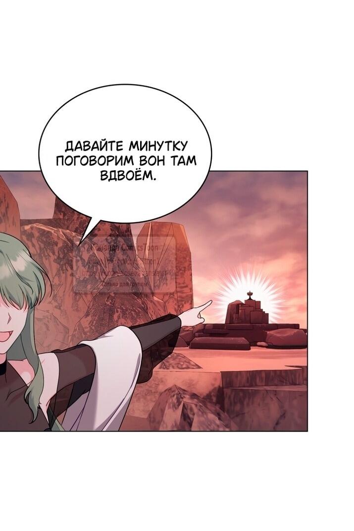 Манга Печальная судьба злодейки - Глава 113 Страница 29