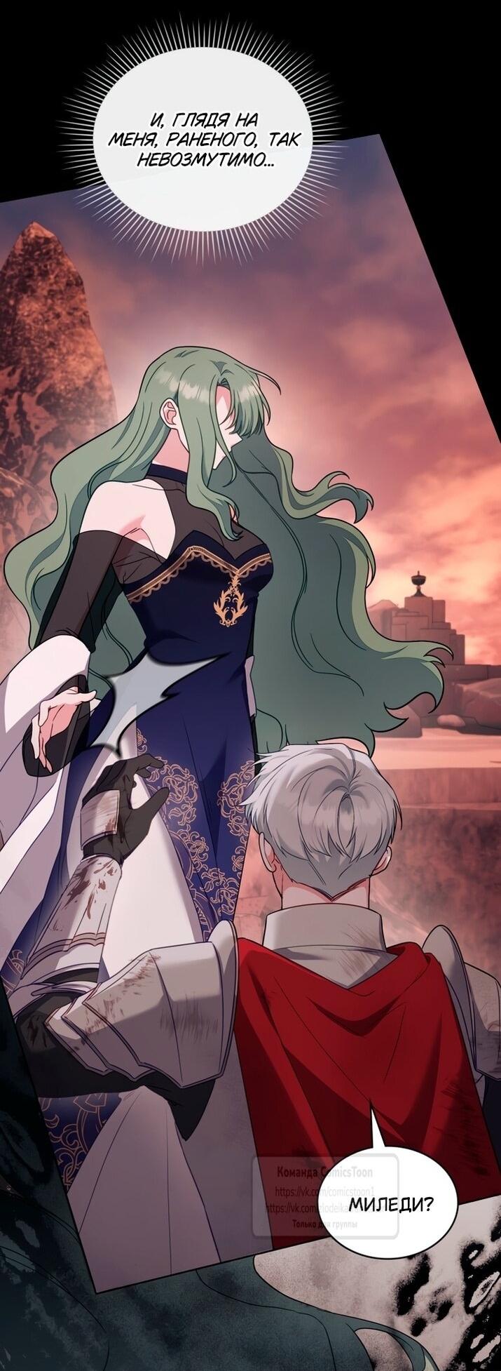 Манга Печальная судьба злодейки - Глава 113 Страница 33