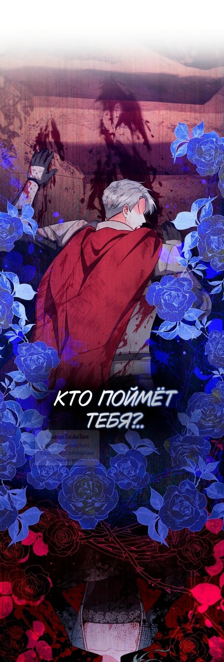 Манга Печальная судьба злодейки - Глава 113 Страница 53