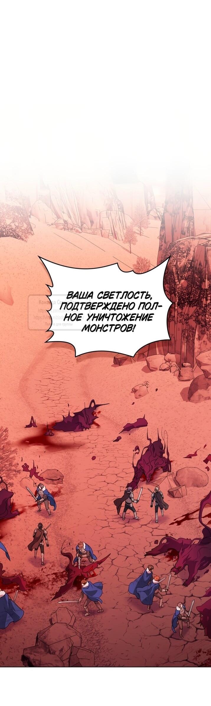 Манга Печальная судьба злодейки - Глава 113 Страница 23