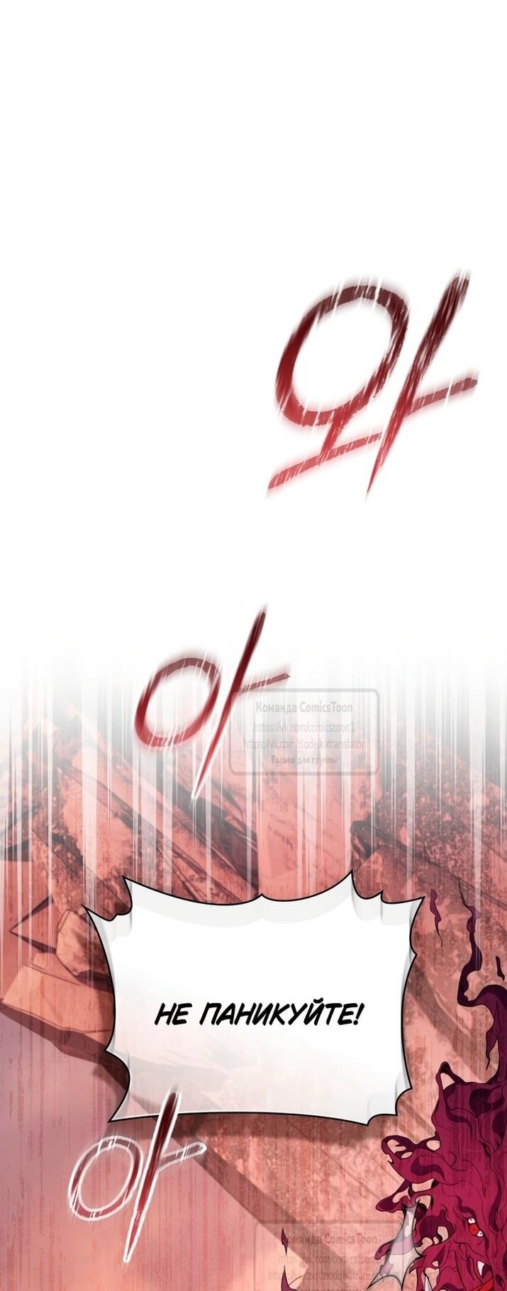 Манга Печальная судьба злодейки - Глава 113 Страница 11