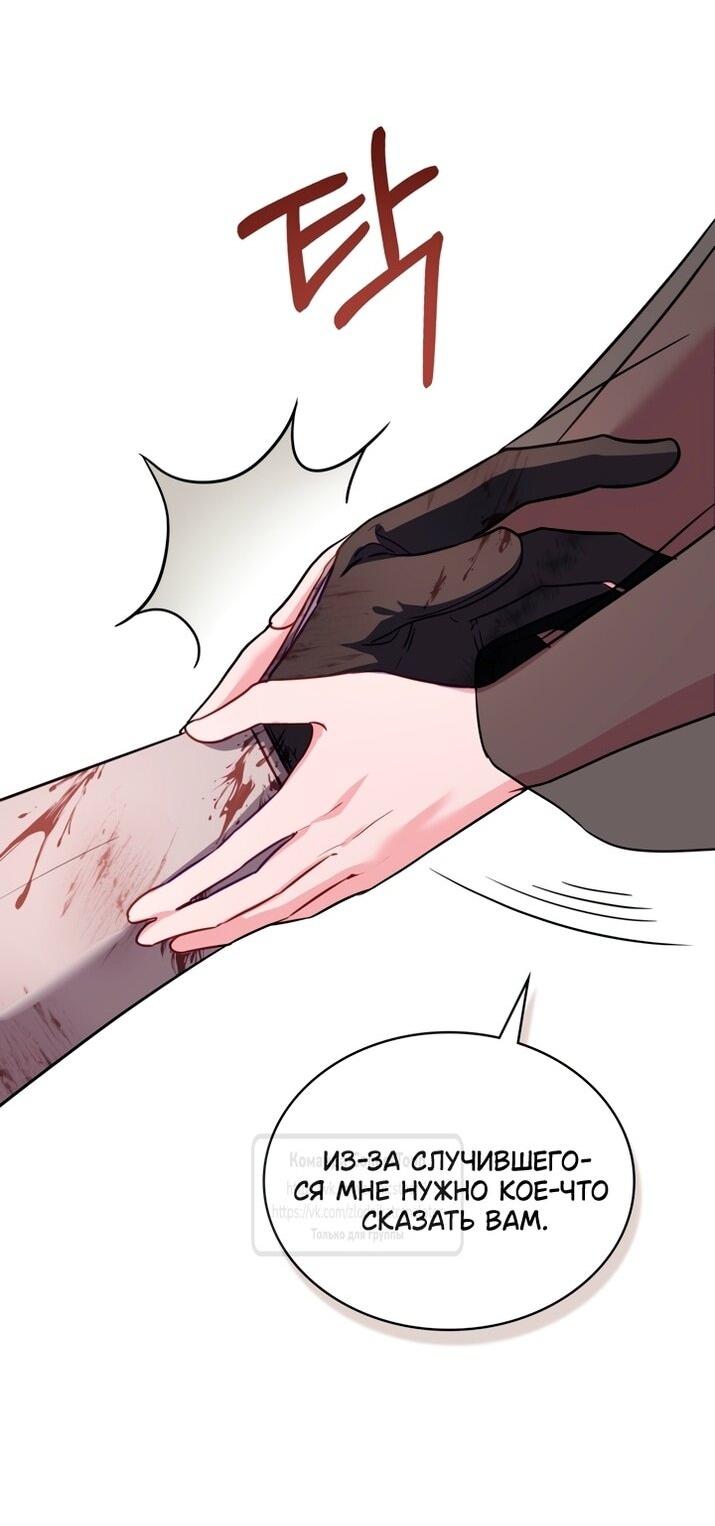 Манга Печальная судьба злодейки - Глава 113 Страница 28