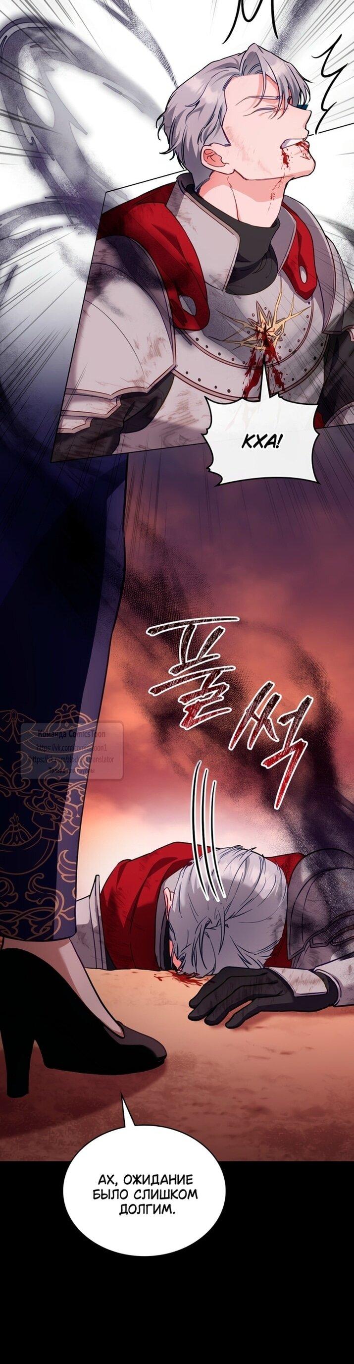 Манга Печальная судьба злодейки - Глава 113 Страница 43