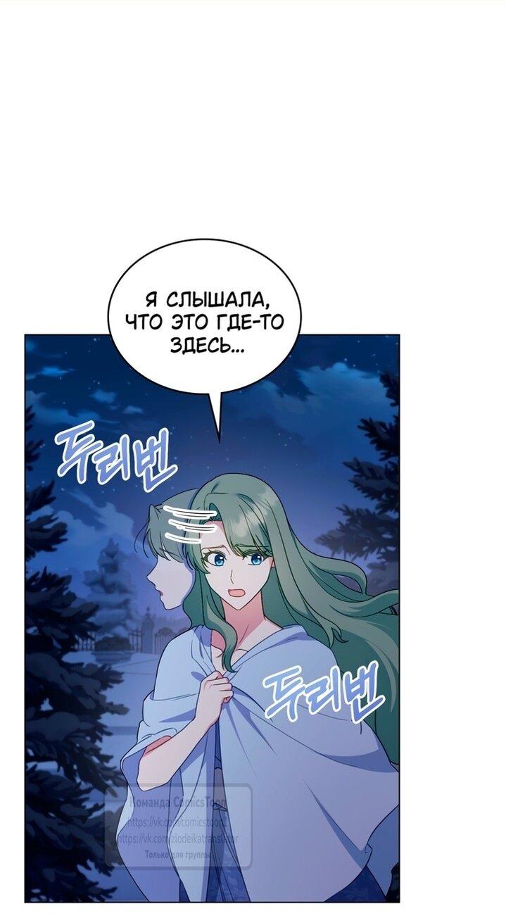 Манга Печальная судьба злодейки - Глава 112 Страница 1