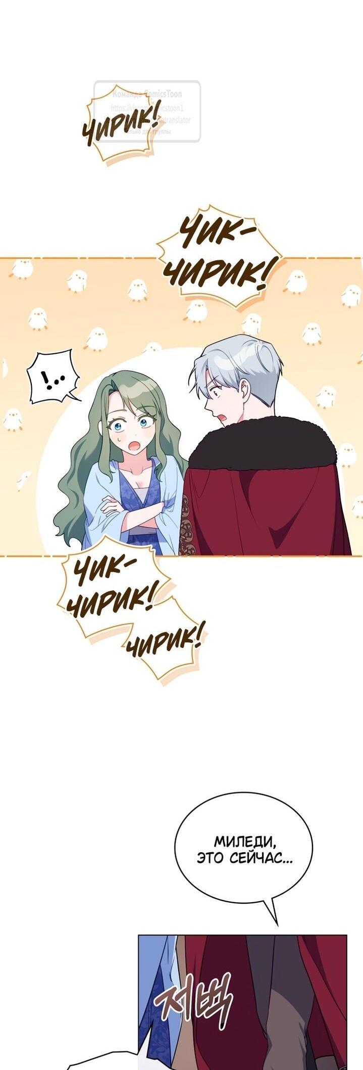 Манга Печальная судьба злодейки - Глава 112 Страница 17