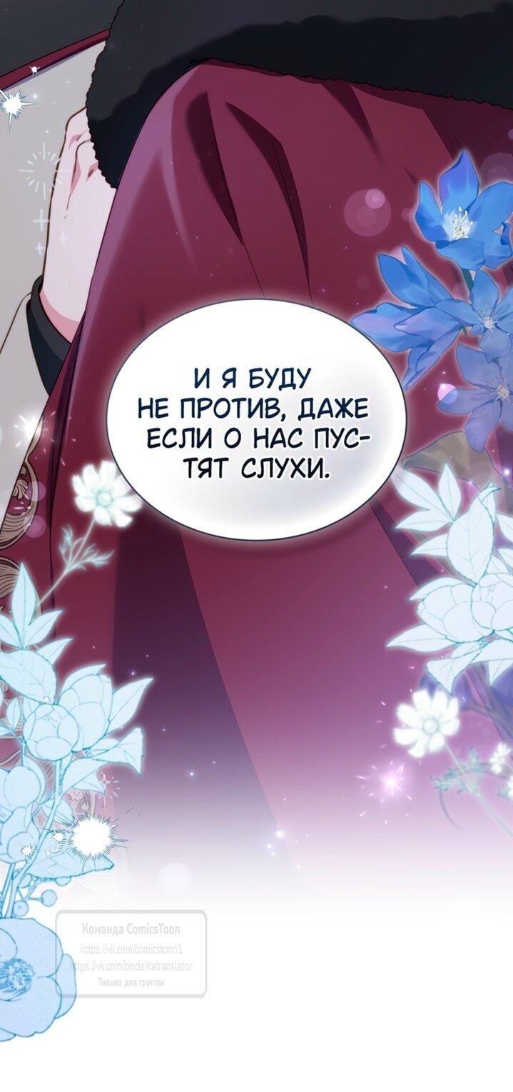 Манга Печальная судьба злодейки - Глава 112 Страница 49