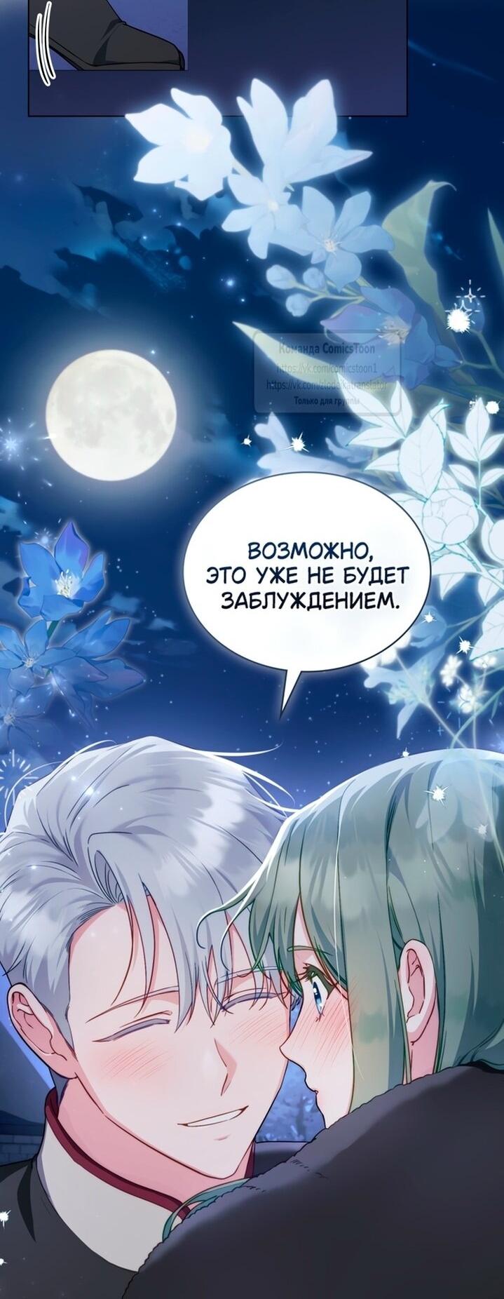 Манга Печальная судьба злодейки - Глава 112 Страница 48