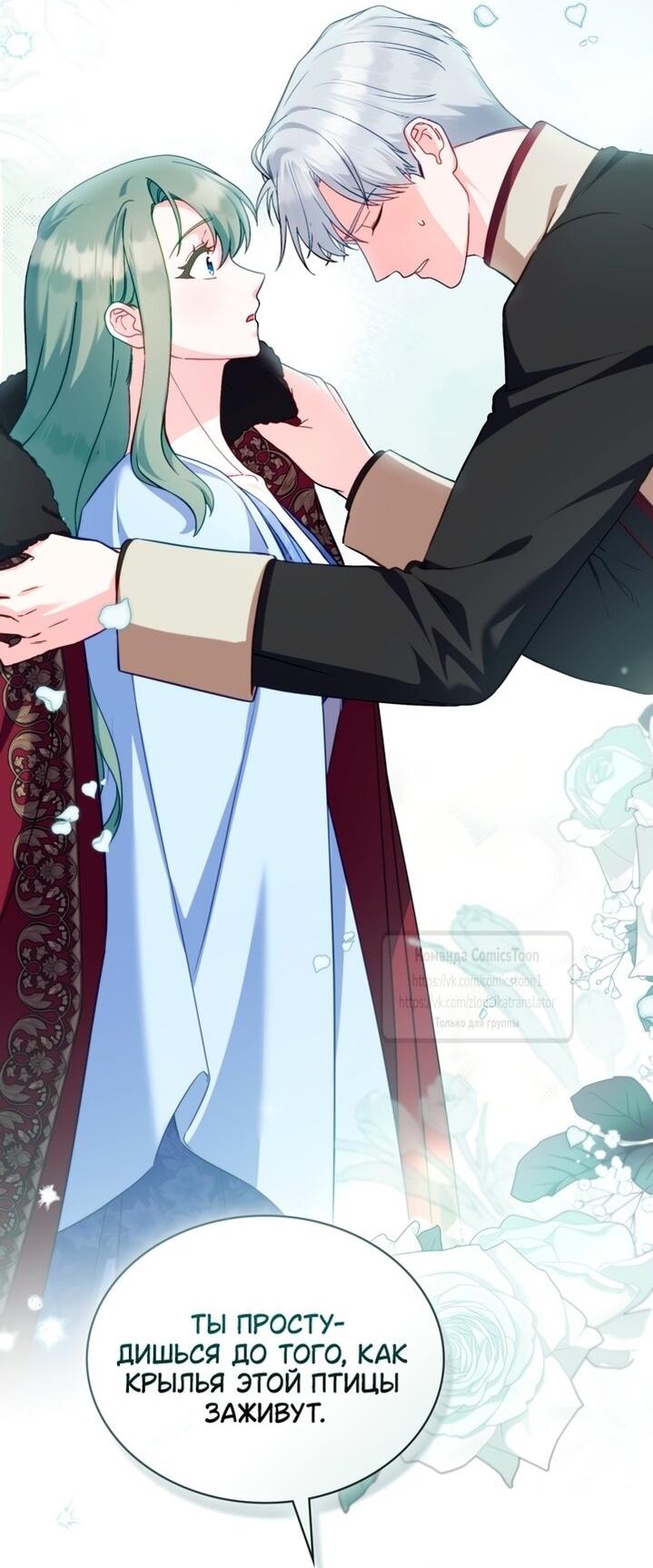 Манга Печальная судьба злодейки - Глава 112 Страница 26