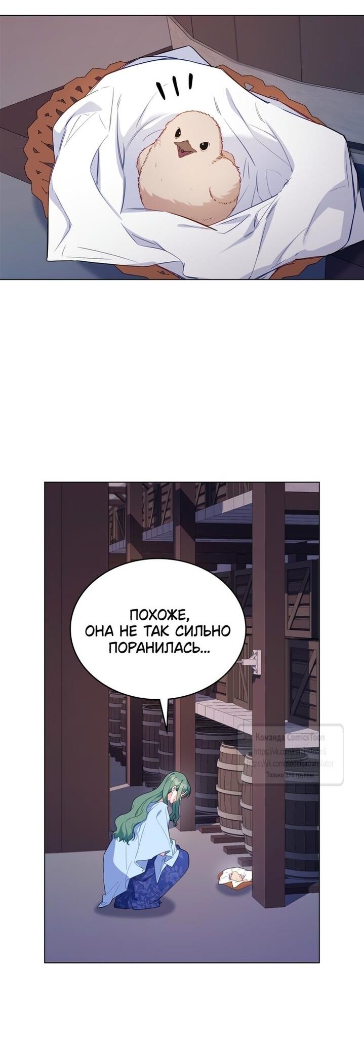 Манга Печальная судьба злодейки - Глава 112 Страница 4