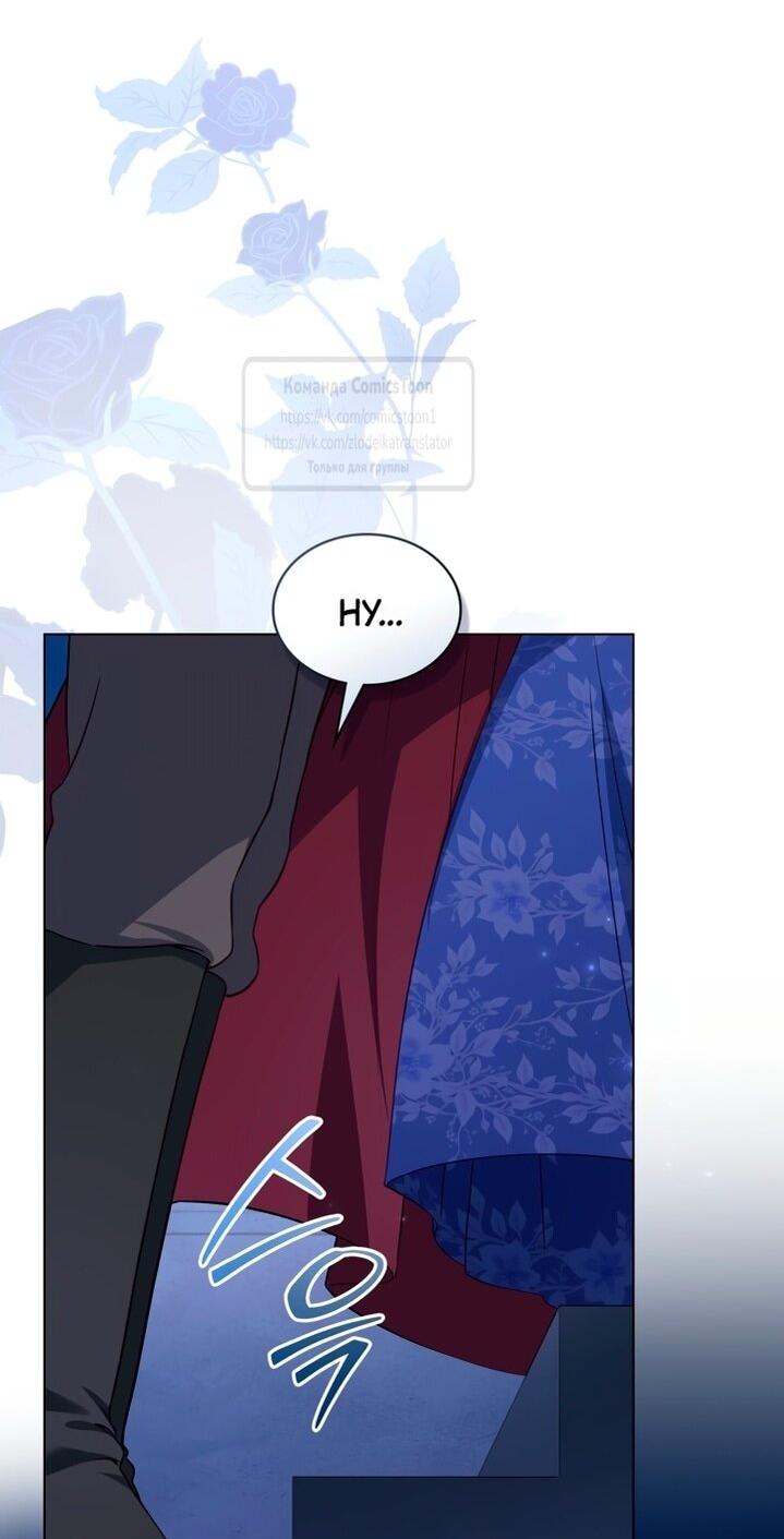 Манга Печальная судьба злодейки - Глава 112 Страница 47