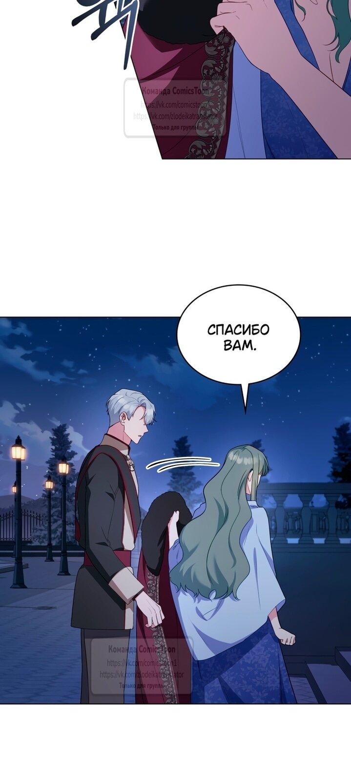 Манга Печальная судьба злодейки - Глава 112 Страница 40