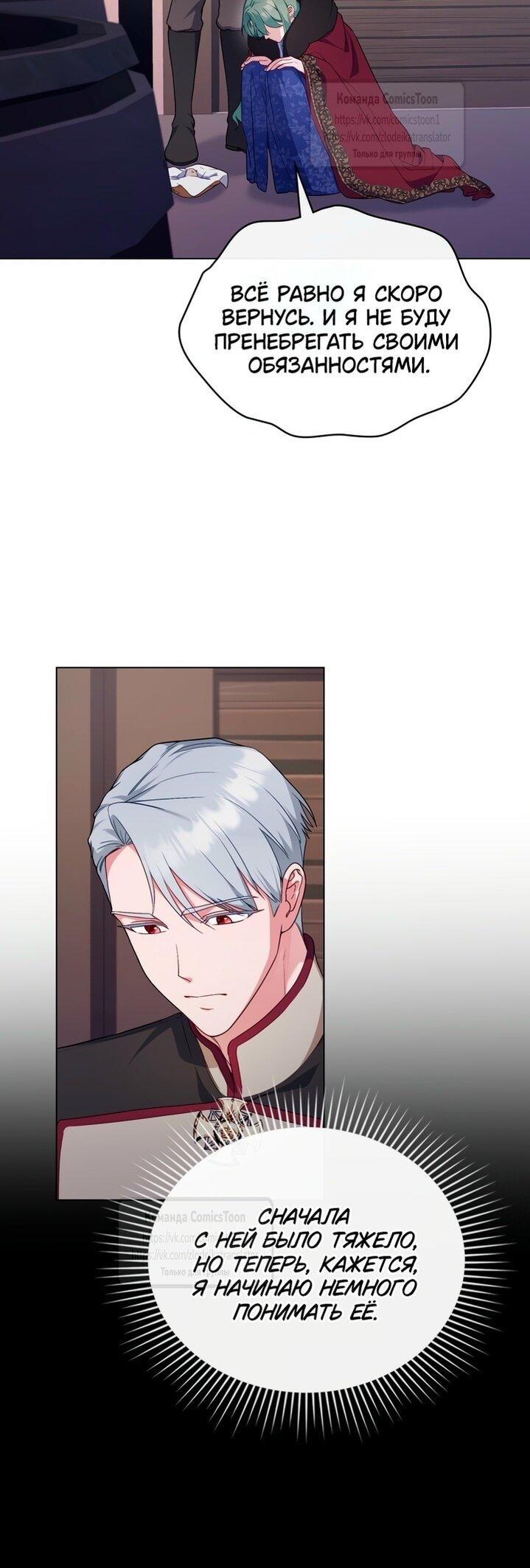 Манга Печальная судьба злодейки - Глава 112 Страница 29