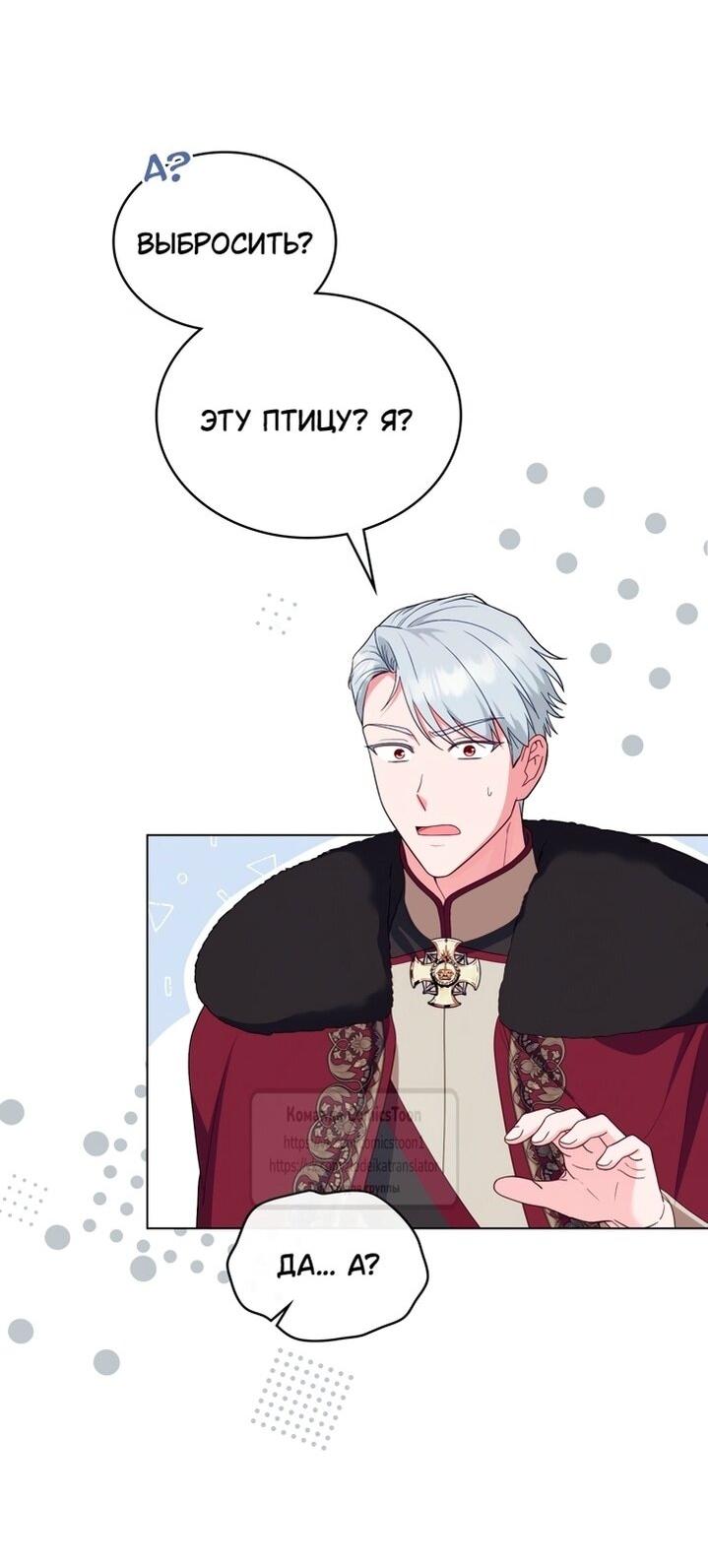 Манга Печальная судьба злодейки - Глава 112 Страница 20