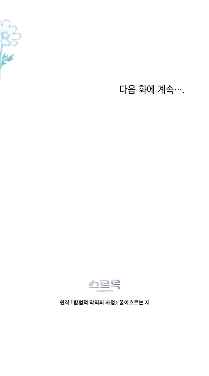 Манга Печальная судьба злодейки - Глава 112 Страница 50