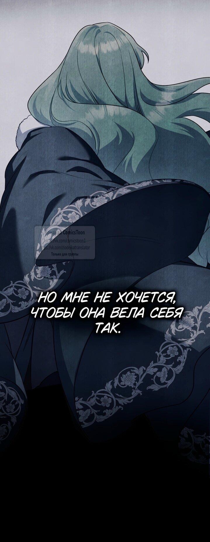 Манга Печальная судьба злодейки - Глава 112 Страница 43