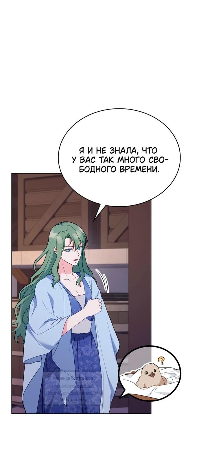 Манга Печальная судьба злодейки - Глава 112 Страница 13