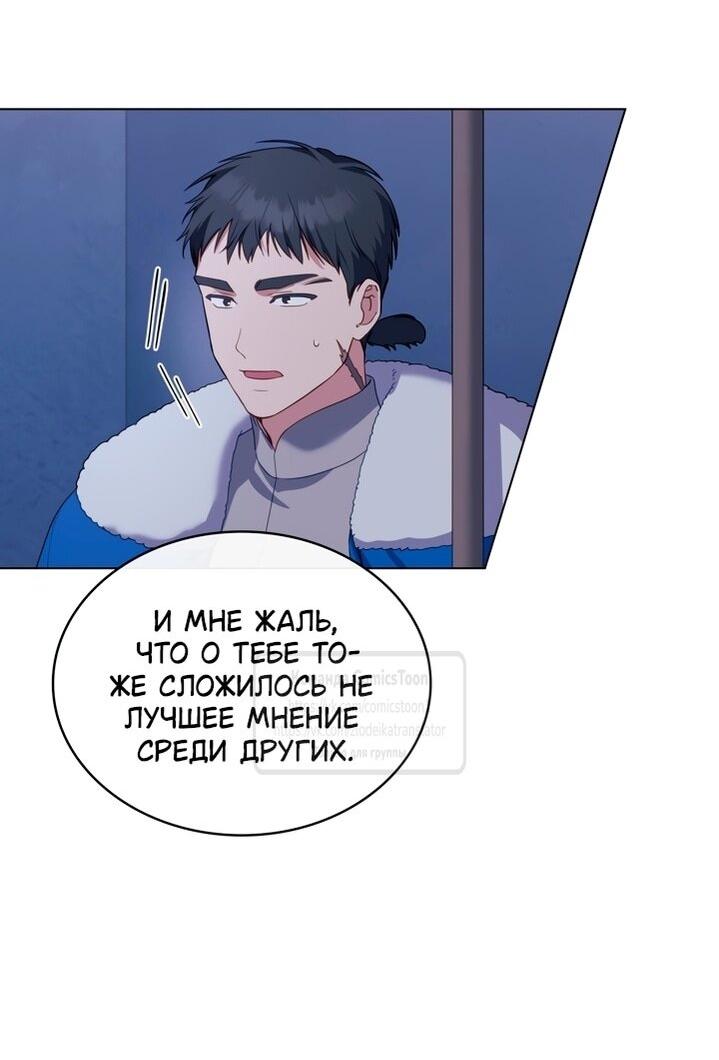 Манга Печальная судьба злодейки - Глава 112 Страница 38