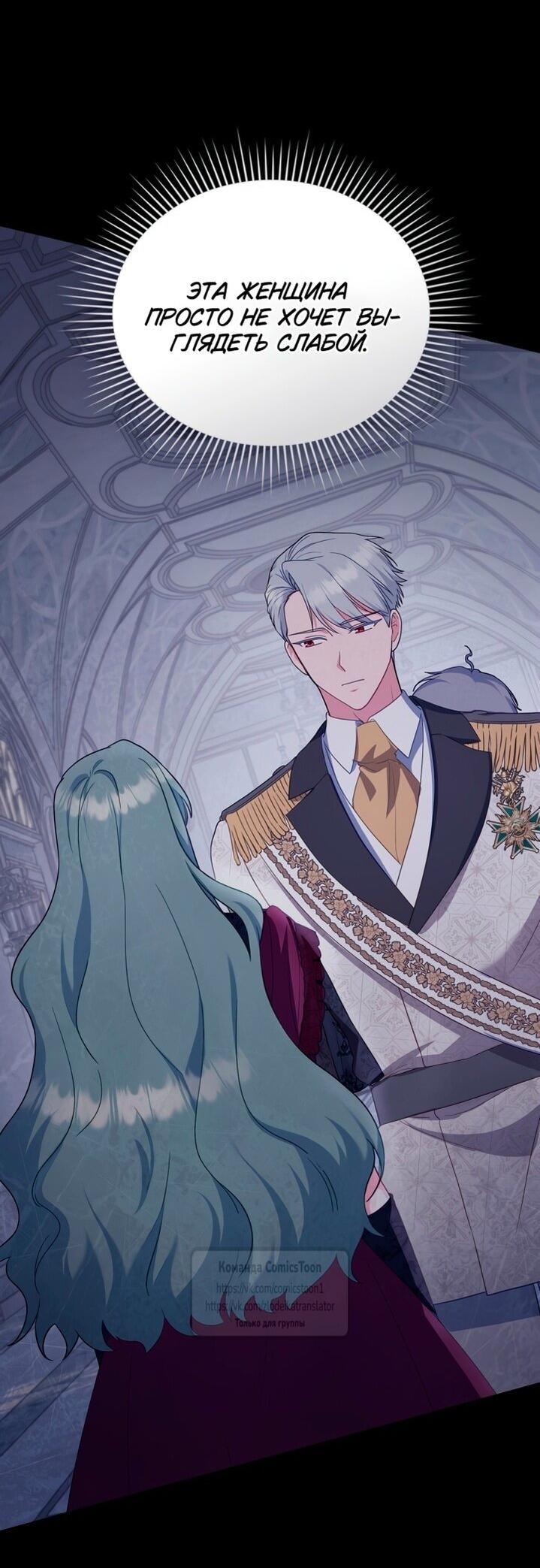 Манга Печальная судьба злодейки - Глава 112 Страница 30