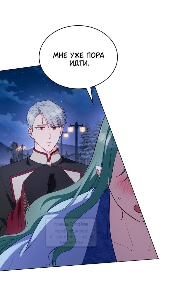 Манга Печальная судьба злодейки - Глава 112 Страница 41